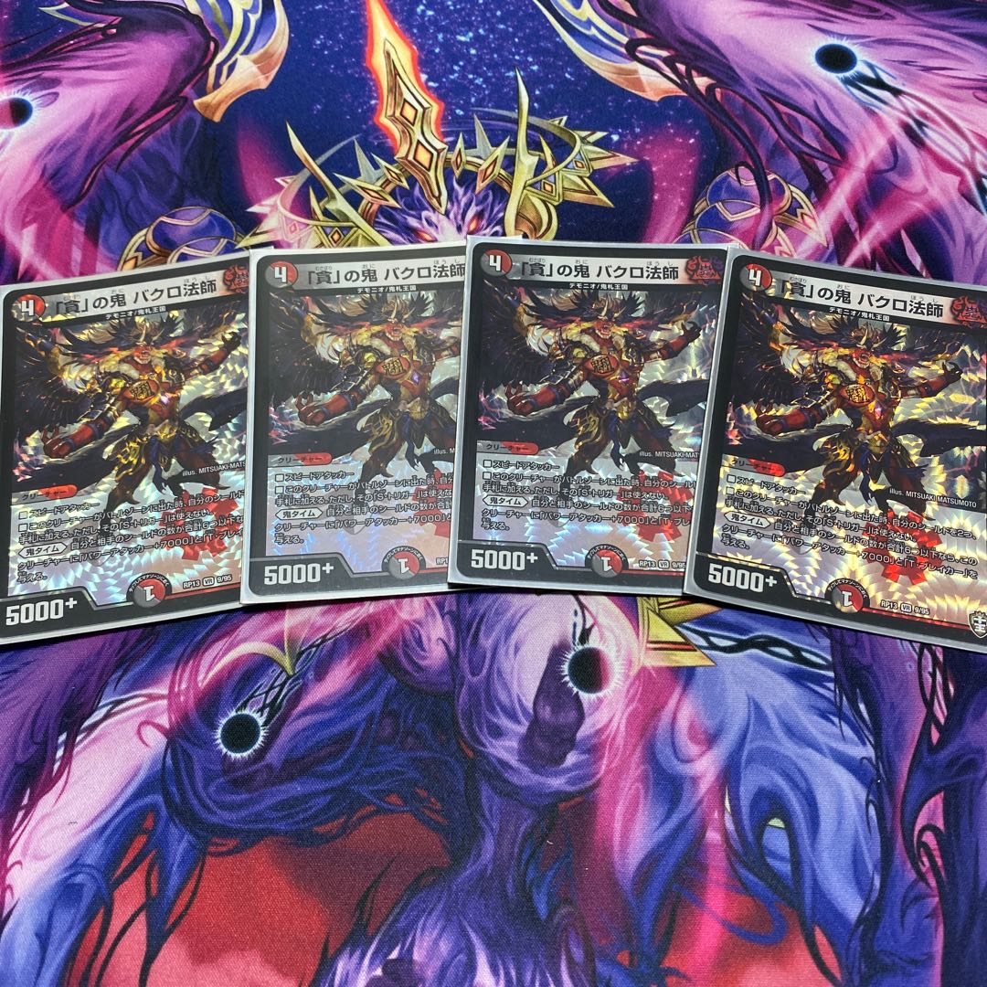 「貪」の鬼 バクロ法師