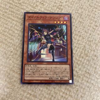 ダイノルフィア・テリジア　スーパー