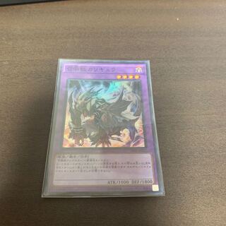 召喚獣カリギュラ スーパーレア