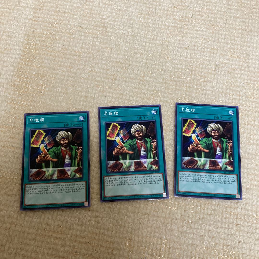 名推理 ノーマル　3枚