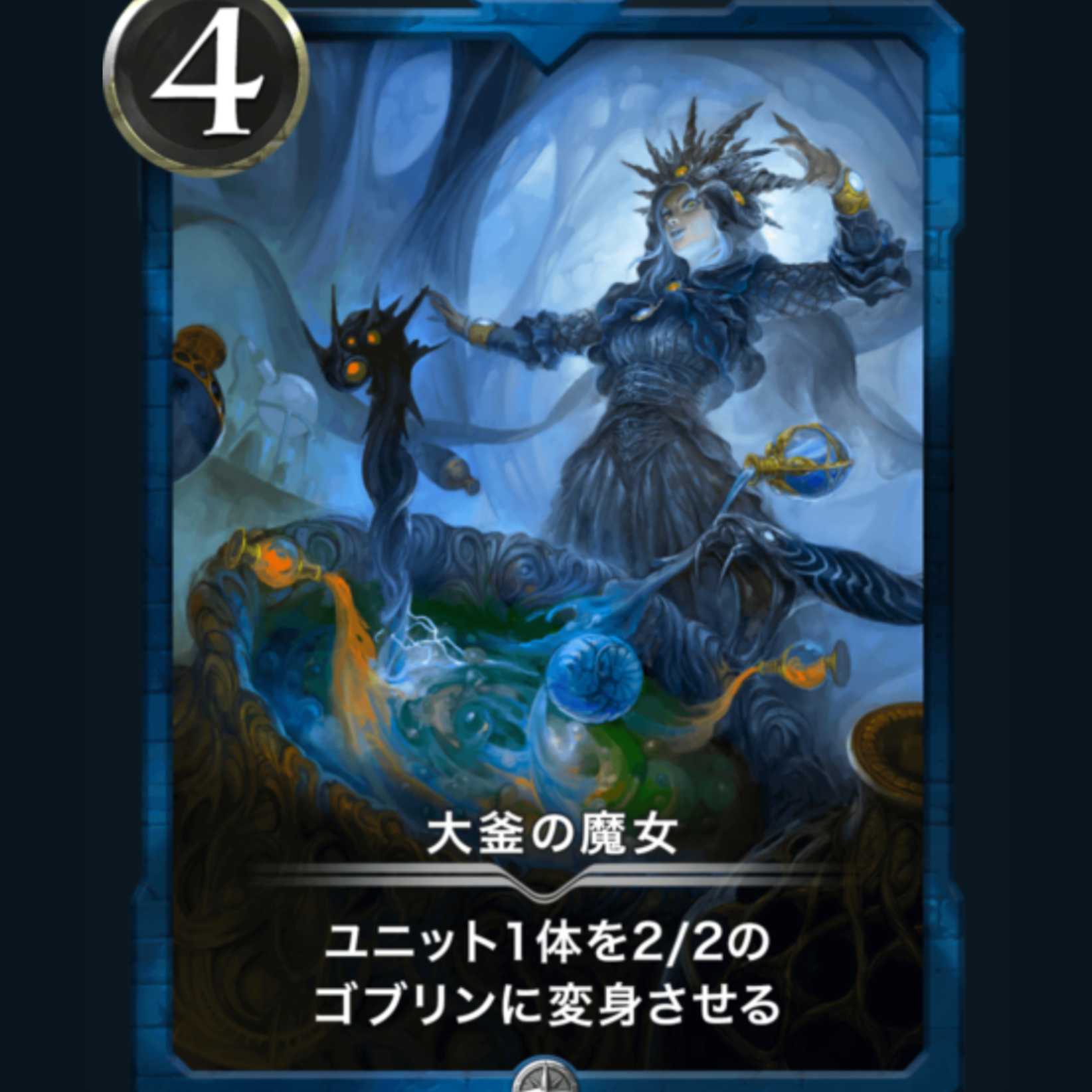 クリプトスペルズ 大釜の魔女