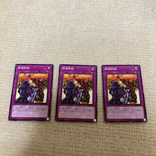 群雄割拠 ノーマル　3枚