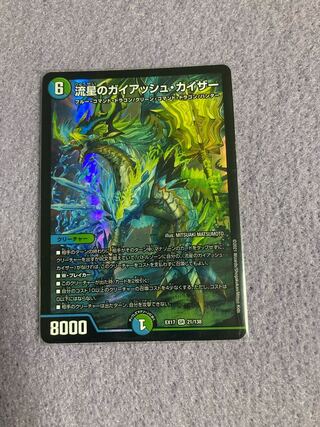 永遠のリュウセイ・カイザー