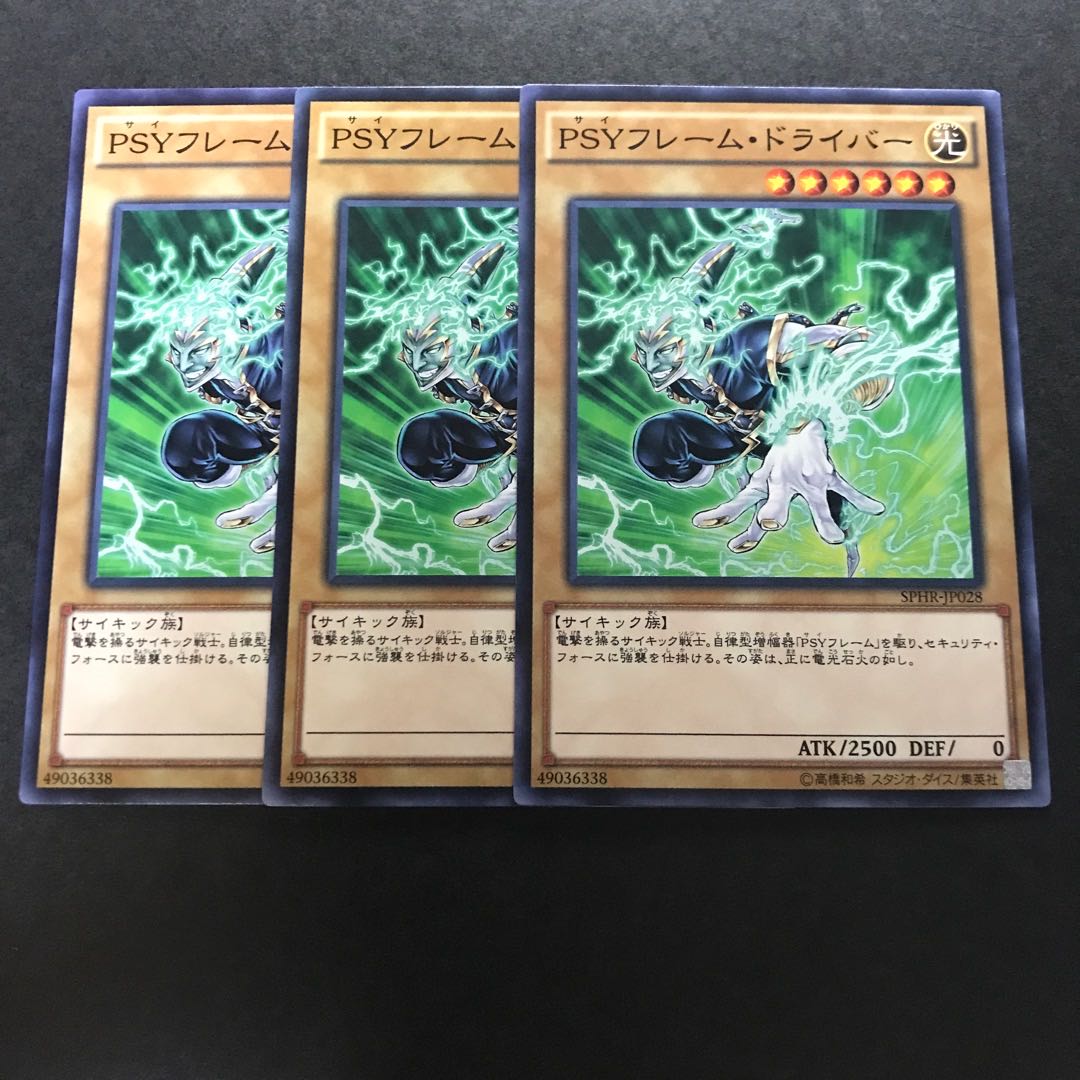 PSYフレーム・ドライバー ノーマル