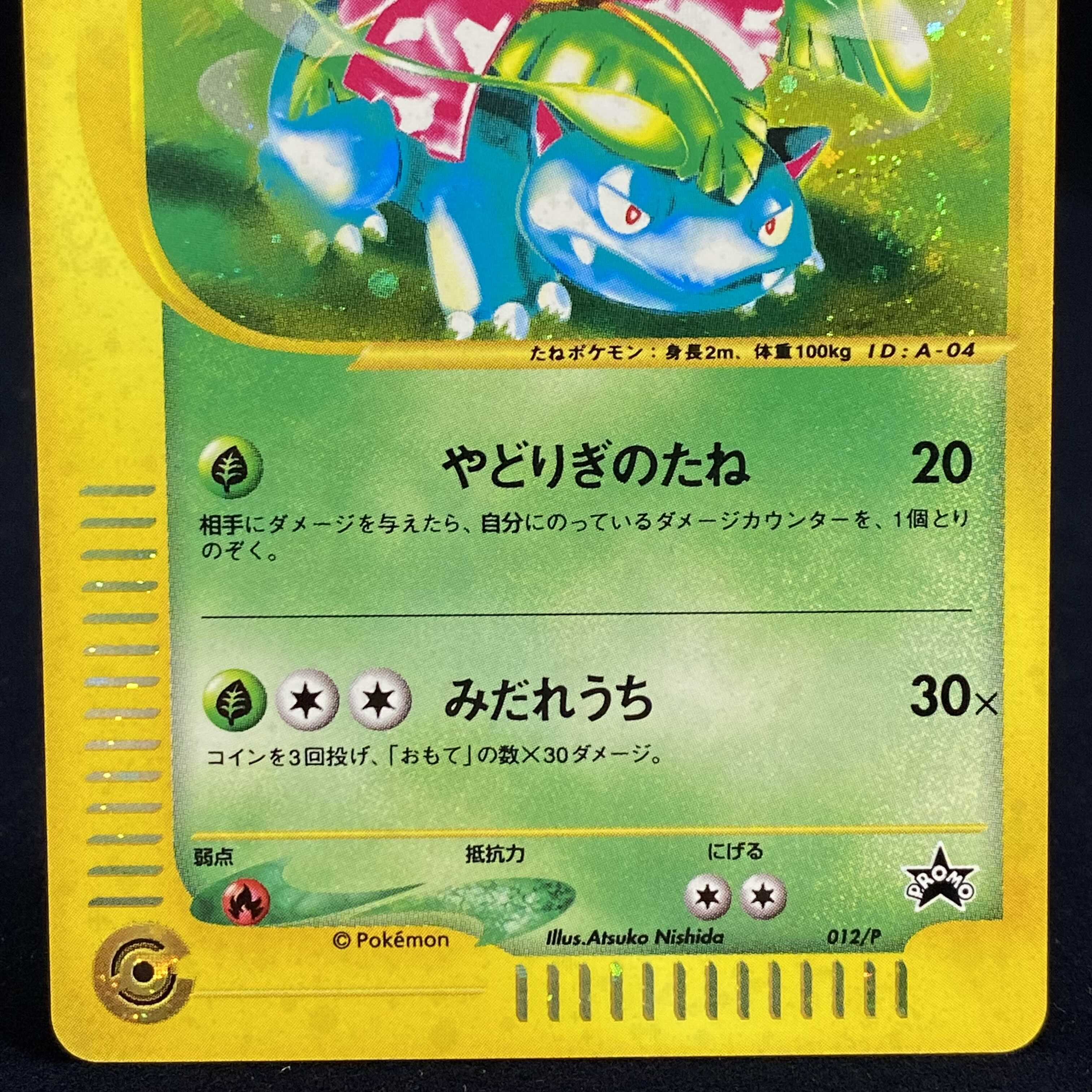超大特価 トリプルゲットキャンペーン プロモ フシギバナ ポケモンカードe ポケモンカードゲーム