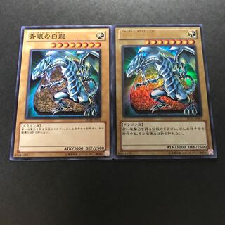 青眼の白龍 ウルトラレア