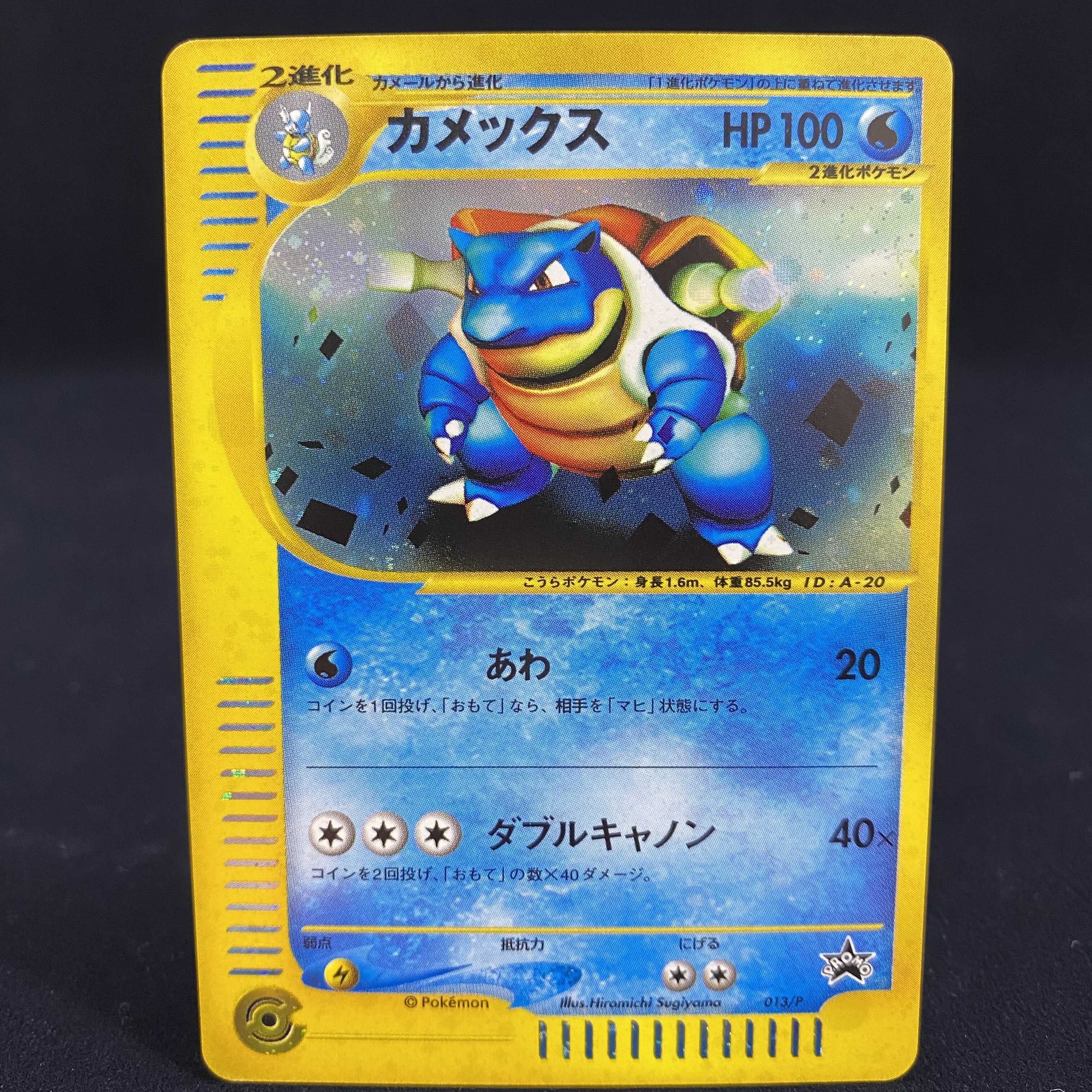 カメックス ポケモンカード E トリプルゲットキャンペーン プロモ キラの通販 Magi公式ショップ コレクター向け Magi トレカ専用フリマアプリ