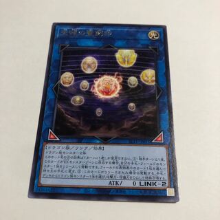 天球の聖刻印 レア