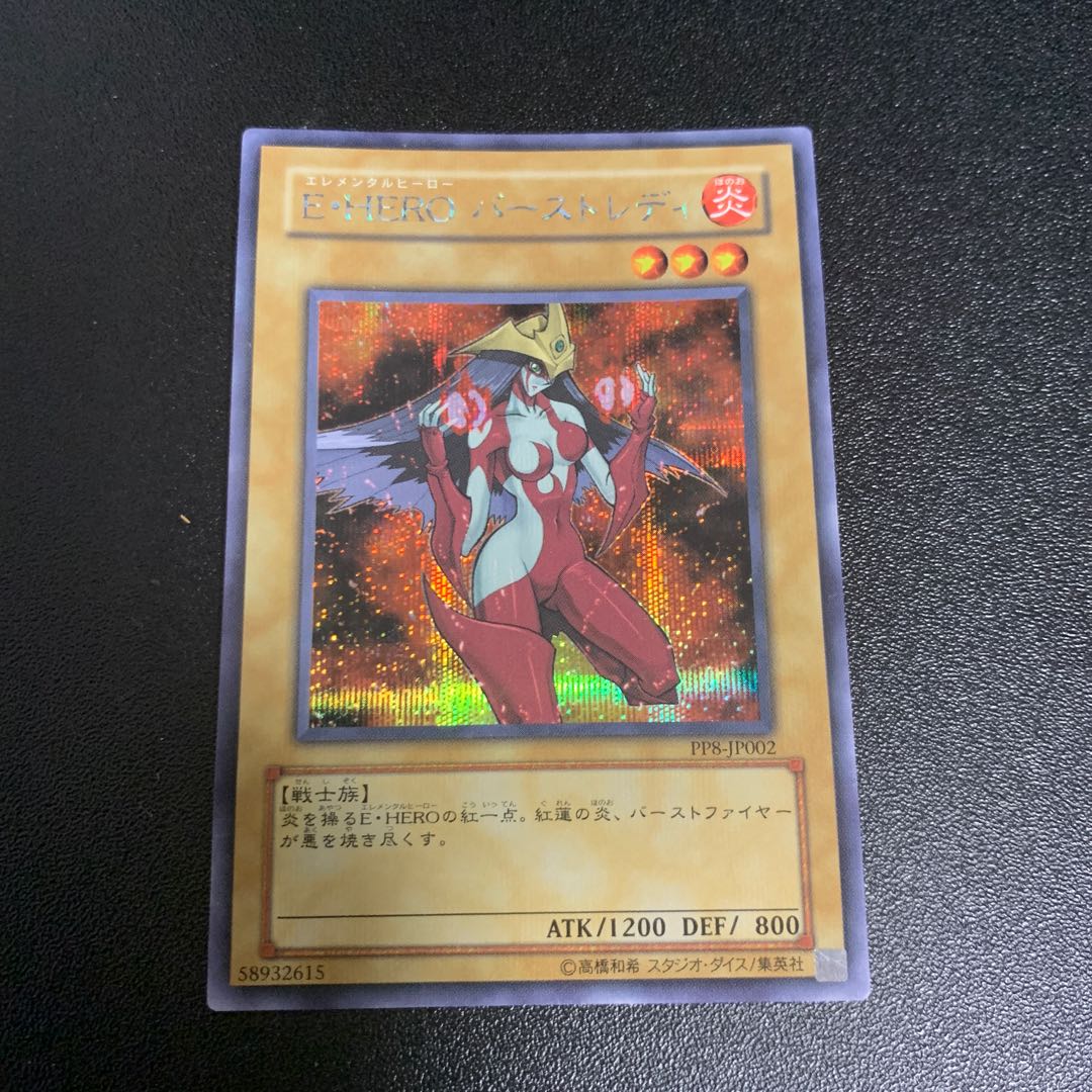 E・HERO バーストレディ シークレットレア