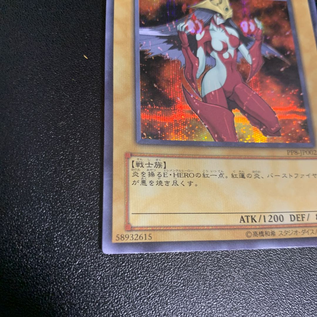 E・HERO バーストレディ シークレットレア