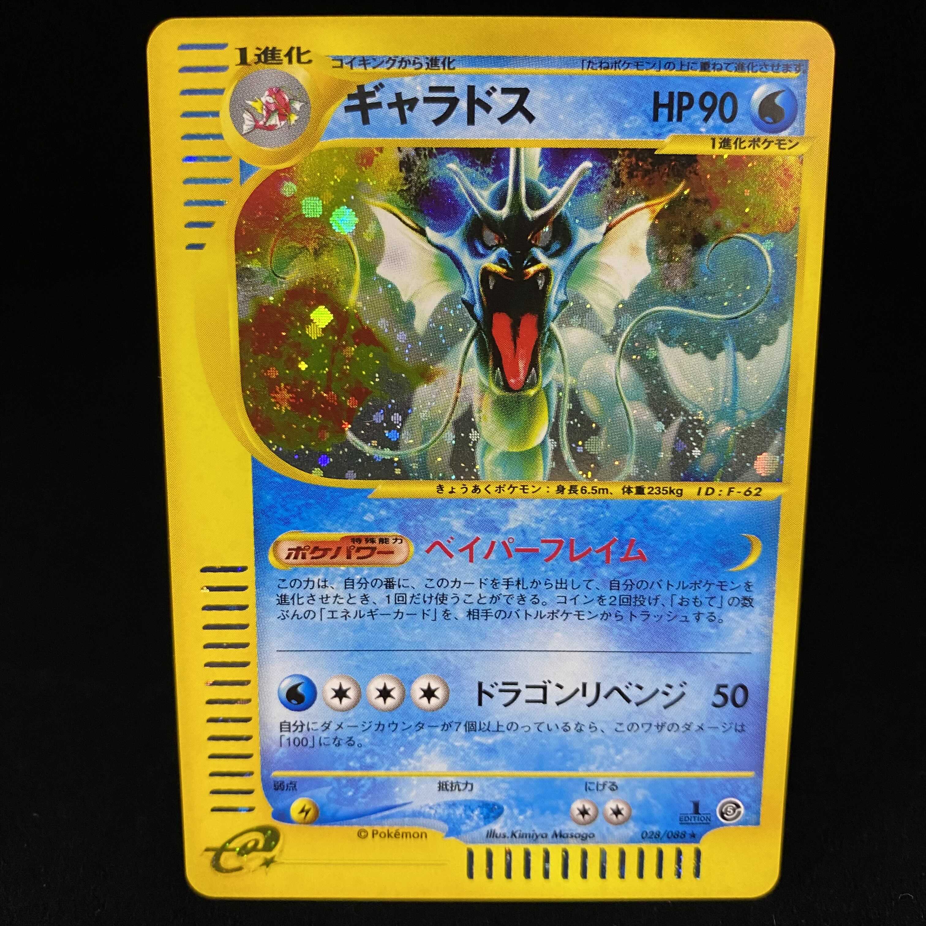 ランキング第1位 ギャラドス 1ed ポケモンカード その他 ランキング第1位 ギャラドス 1ed ポケモンカード その他
