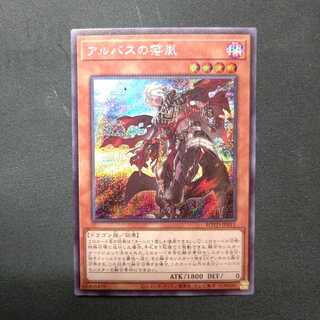 アルバスの落胤 シークレットレア