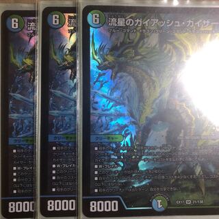 流星のガイアッシュ・カイザー