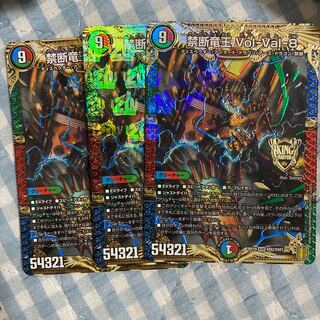 禁断竜王 Vol-Val-8