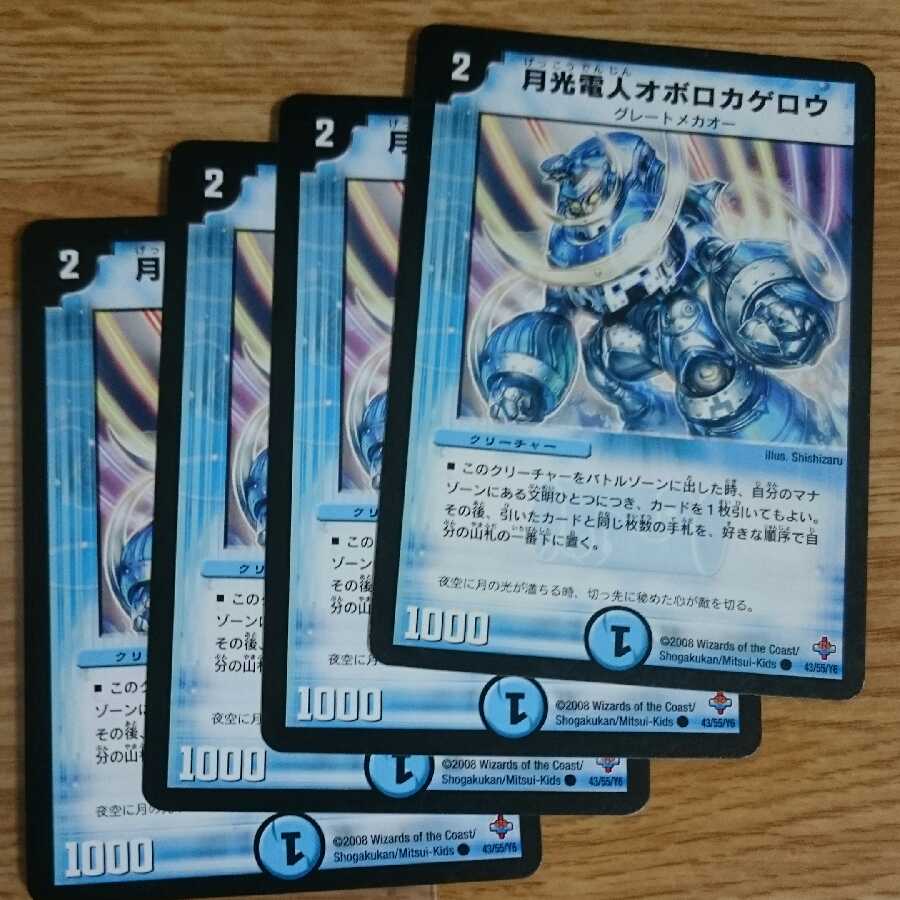 Gekko Denjin Oboro Kagero