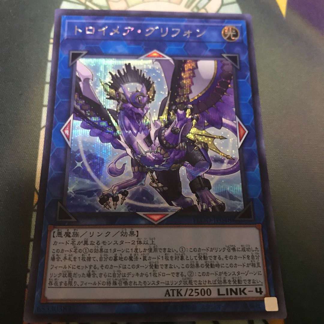 遊戯王 トロイメアグリフォン シク シークレット