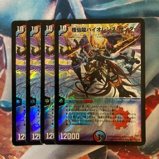 極仙龍バイオレンス・サンダー