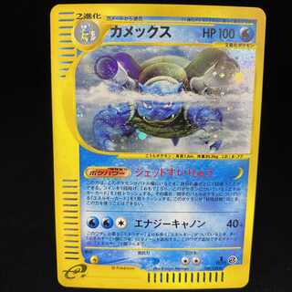 カメックス ポケモンカードe キラ 1ed 1枚の通販 土日祝休@magi公式