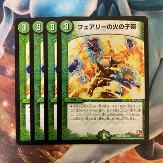 フェアリーの火の子祭