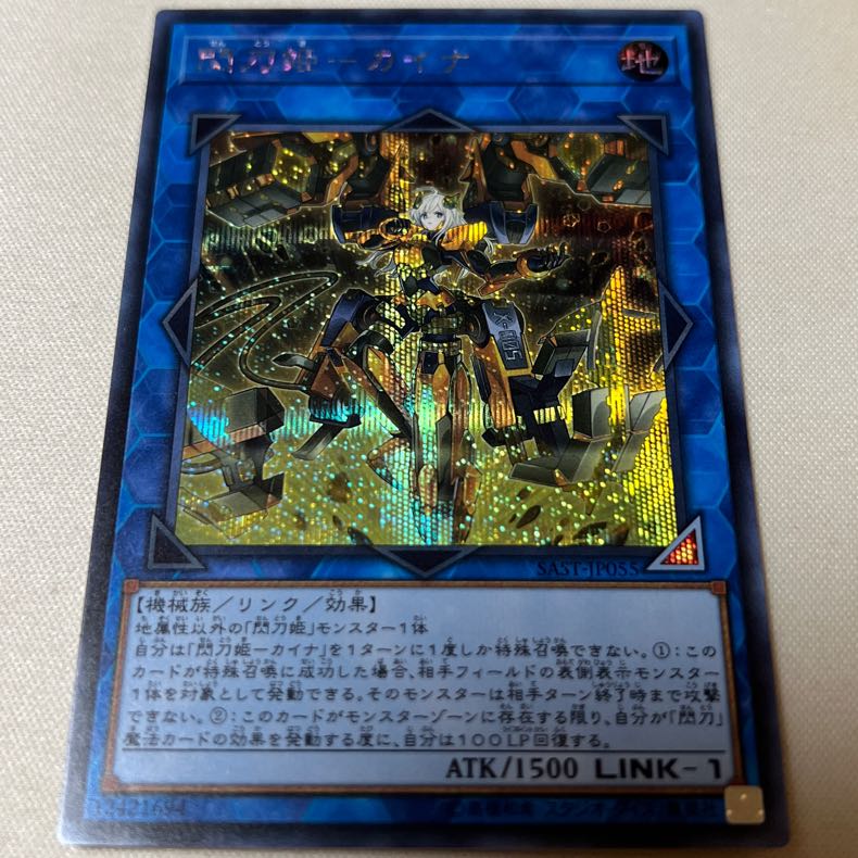 閃刀姫-カイナ シークレットレア シク