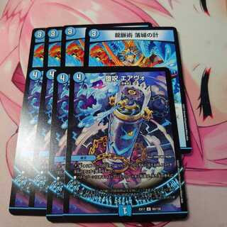 龍脈術 落城の計 4枚＆ 堕呪 エアヴォ 4枚