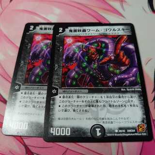 鬼面妖蟲ワーム・ゴワルスキー 2枚