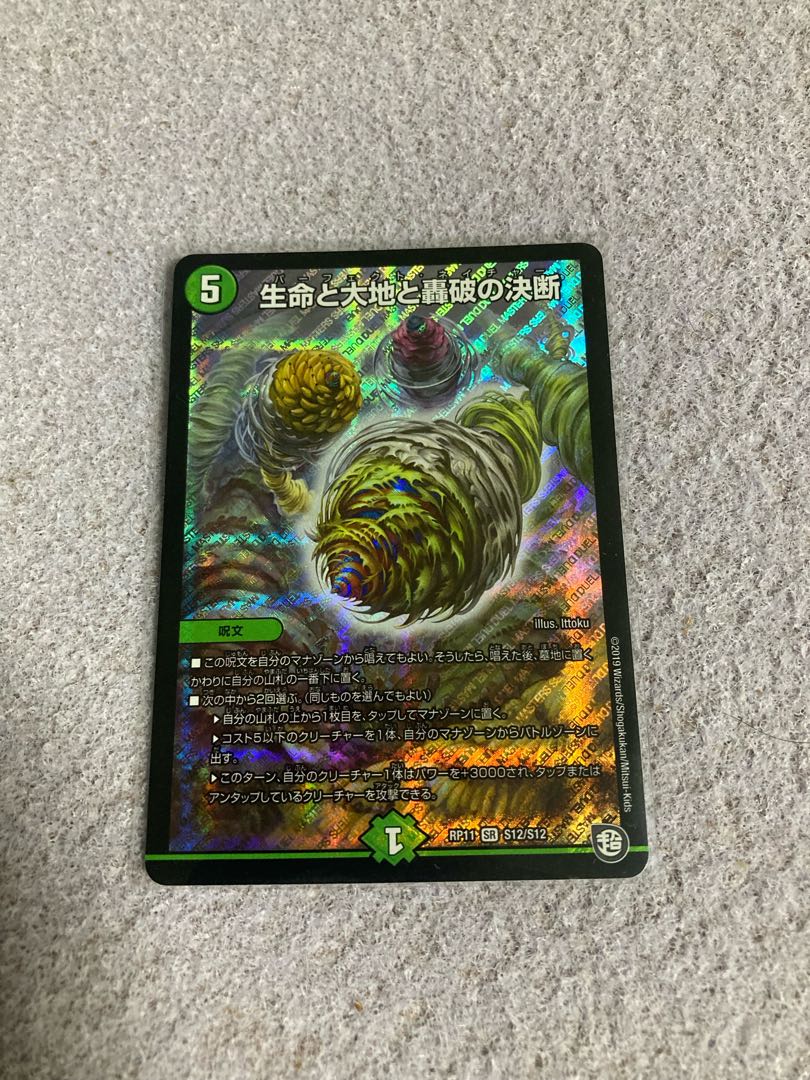 生命と大地と轟破の決断