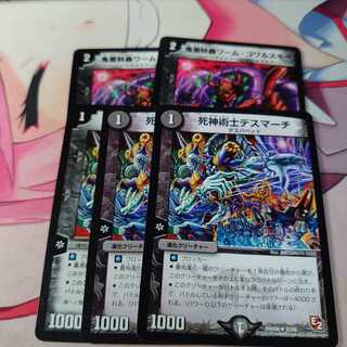 鬼面妖蟲ワーム・ゴワルスキー 2枚 ＆ 死神術士デスマーチ 3枚