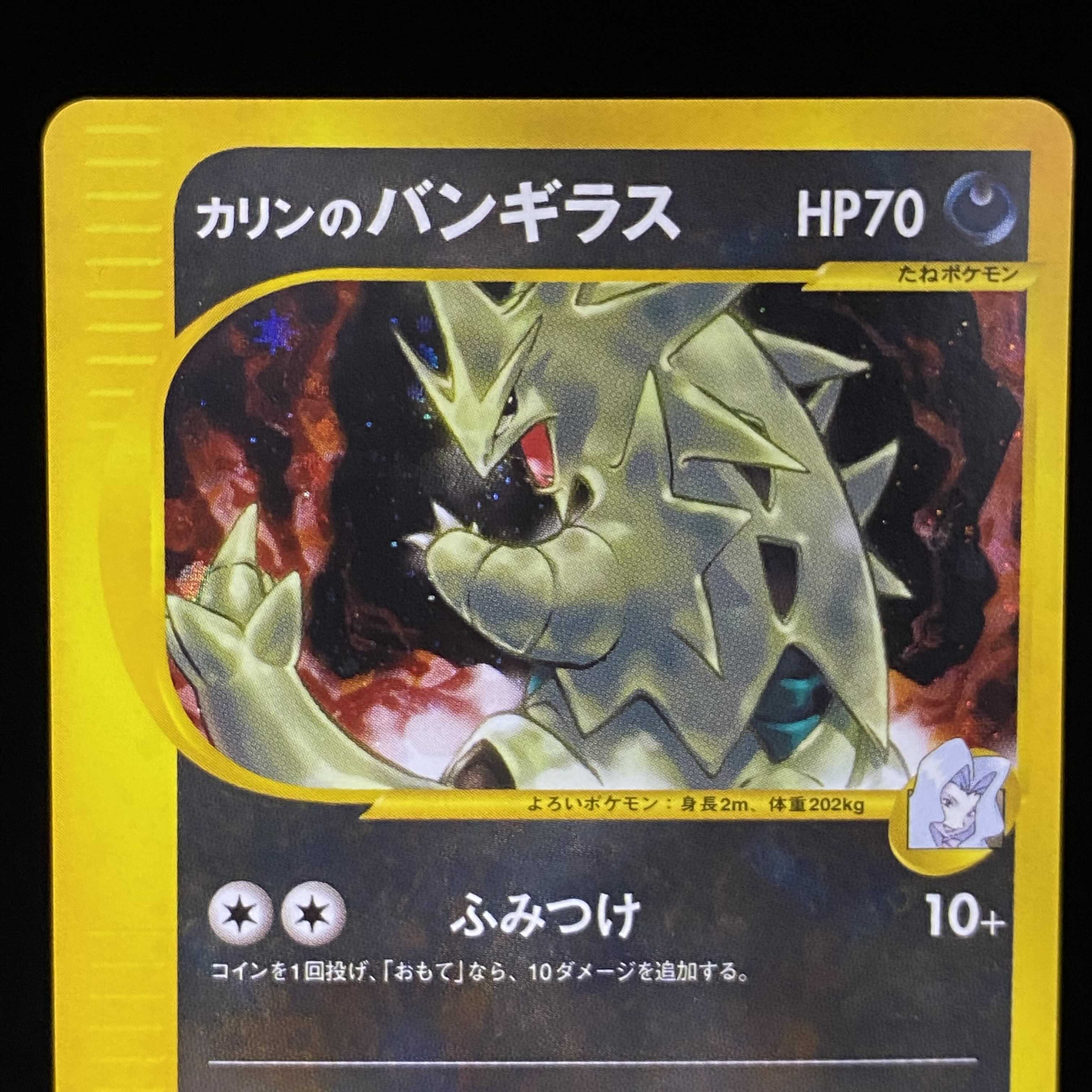 美品 ポケモンカードe バンギラス 1ed キラ New Genteihin ポケモンカードゲーム Bapc Co Uk