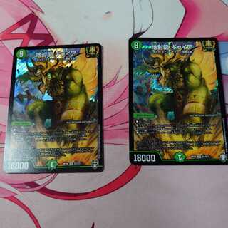 追跡付き 地封龍 ギャイア 2枚