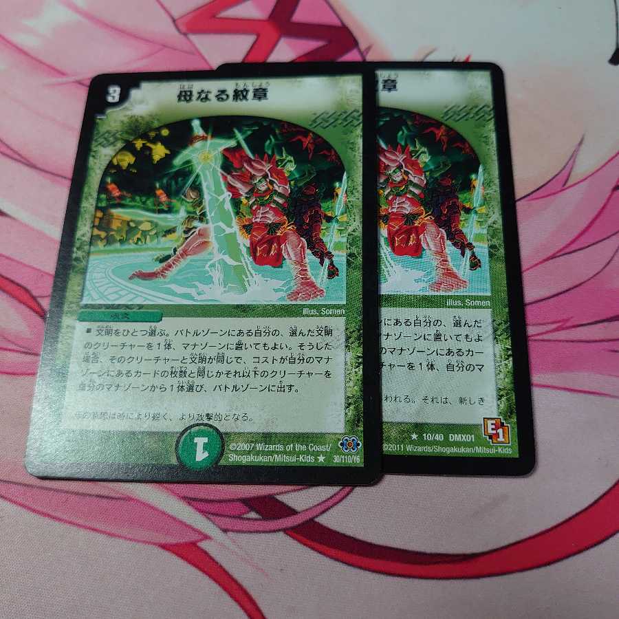 母なる紋章 2枚