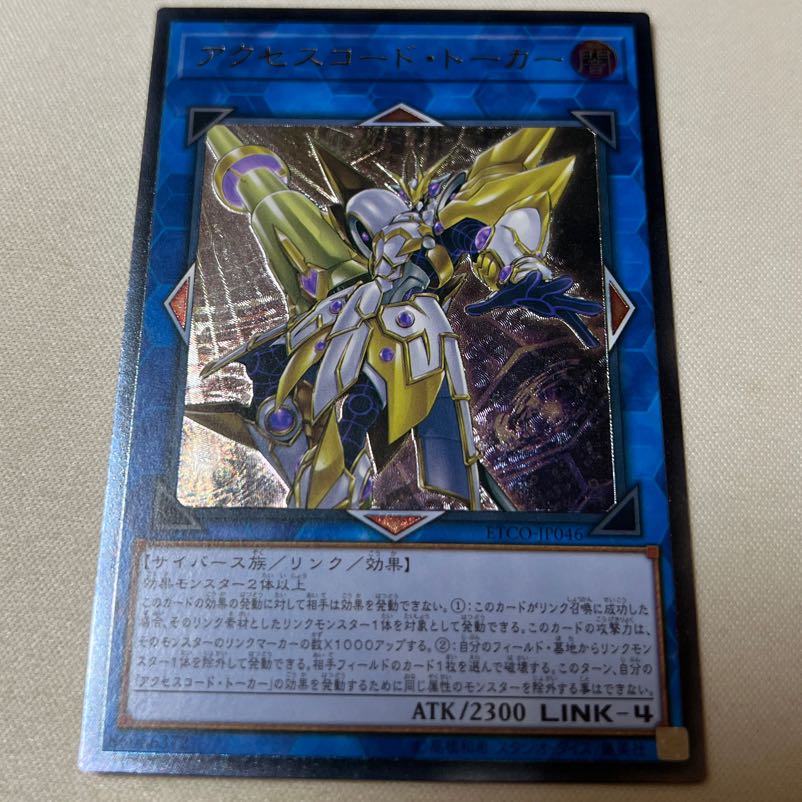 アクセスコード・トーカー アルティメットレア レリーフ