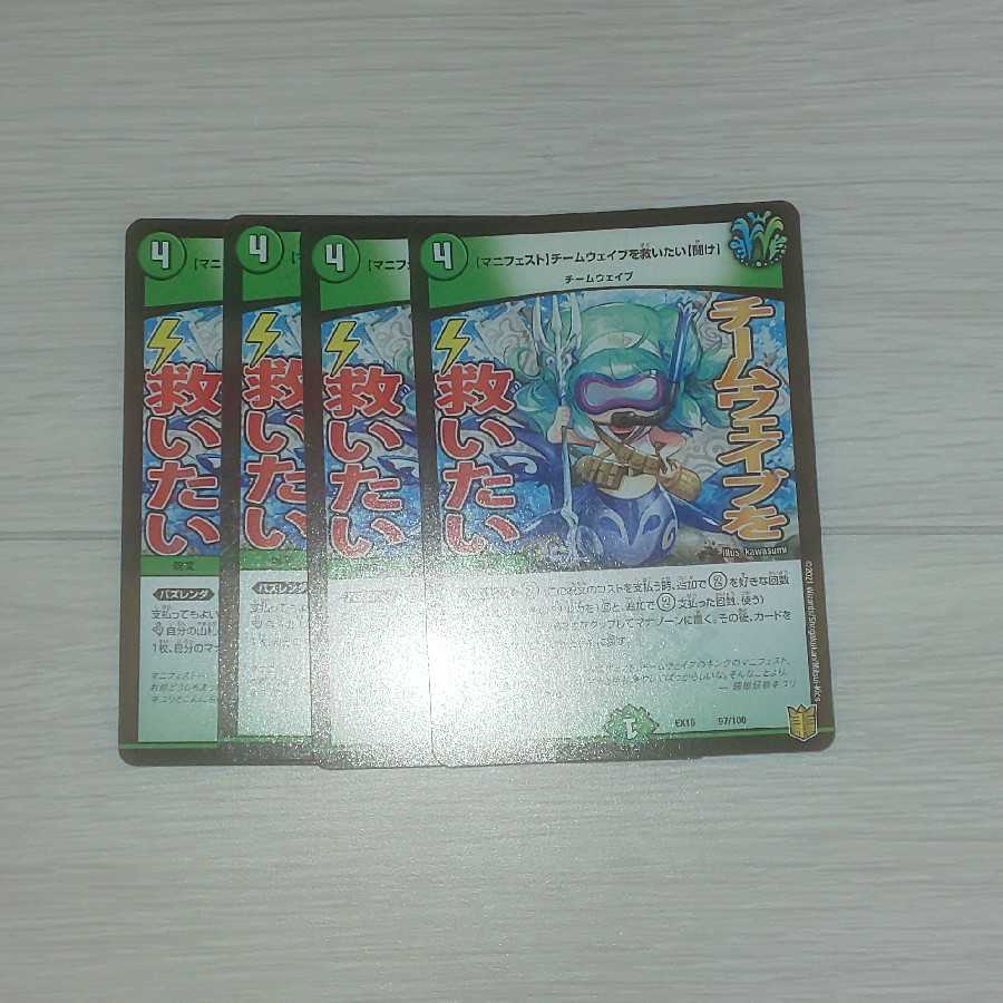 【マニフェスト】チームウェイブを救いたい【聞け】