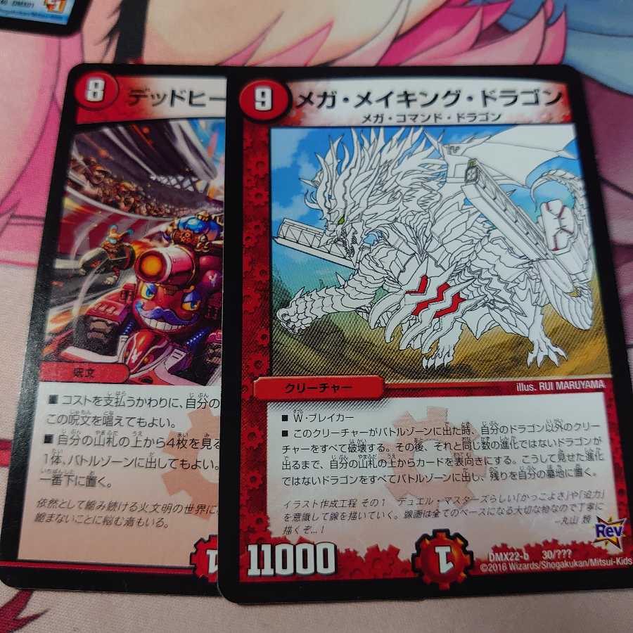 メガ・メイキング・ドラゴン&デッドヒートメガマックス