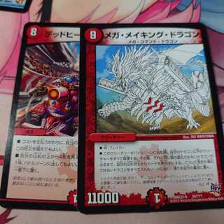 メガ・メイキング・ドラゴン＆デッドヒートメガマックス