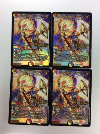 （美品）蒼き守護神ドギラゴン閃 1/18 4枚セット