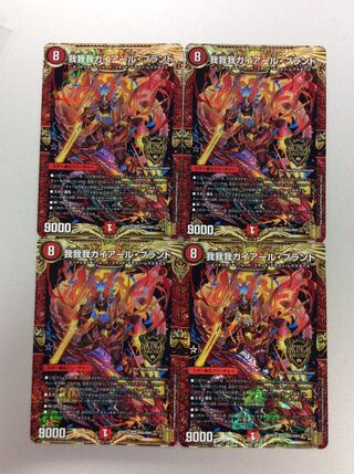 （美品）我我我ガイアール・ブランド　KM2/KM3 4枚セット