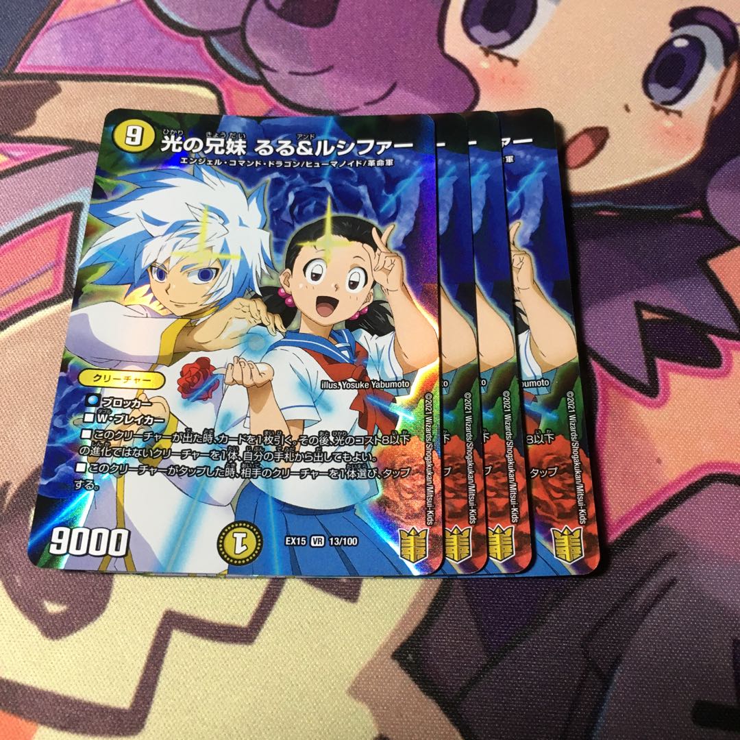 光の兄妹 るる&ルシファー