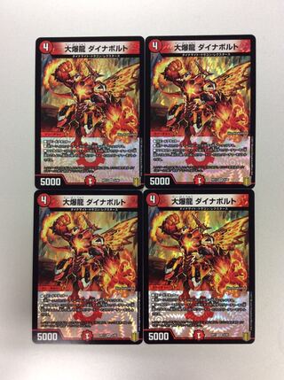 （美品）大爆龍 ダイナボルト VR 4枚セット