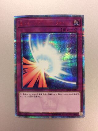 (Beautiful) Sacred Barrier Mirror Riryoku - 20th Secret