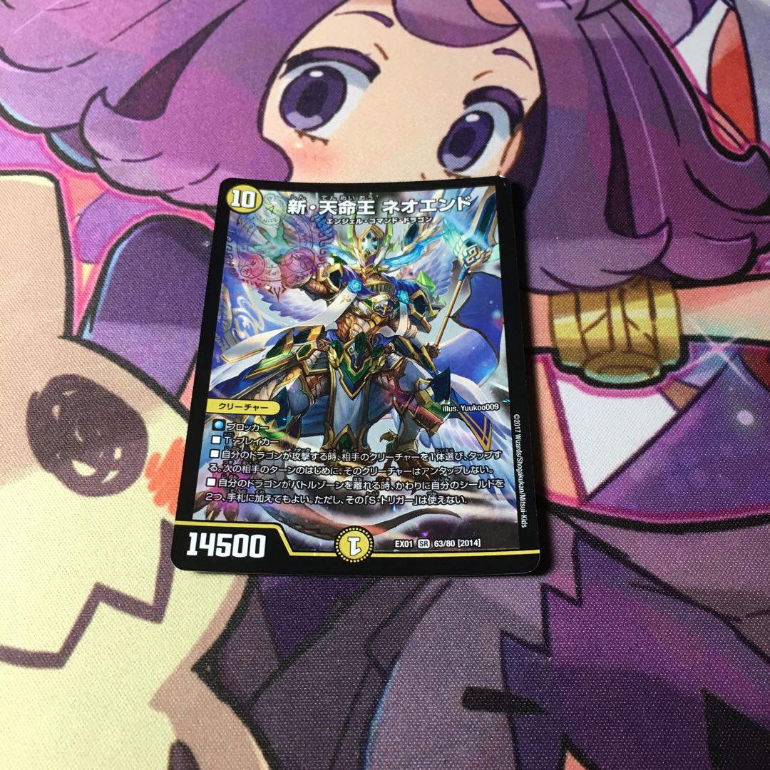 新・天命王 ネオエンド