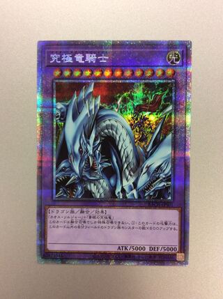 （微キズ）究極竜騎士　プリズマティックシークレットレア