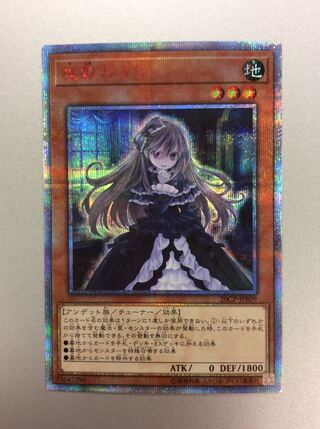 （美品）屋敷わらし 20thシークレットレア