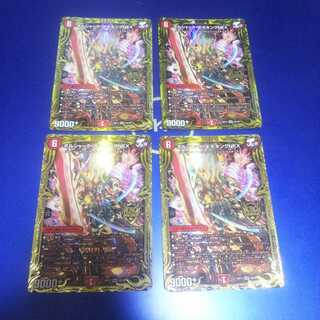 ボルシャック・モモキングNEX(20thSPレア仕様) KGM 1B/20　4枚