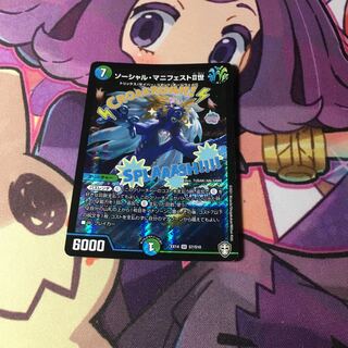 ソーシャル・マニフェストII世