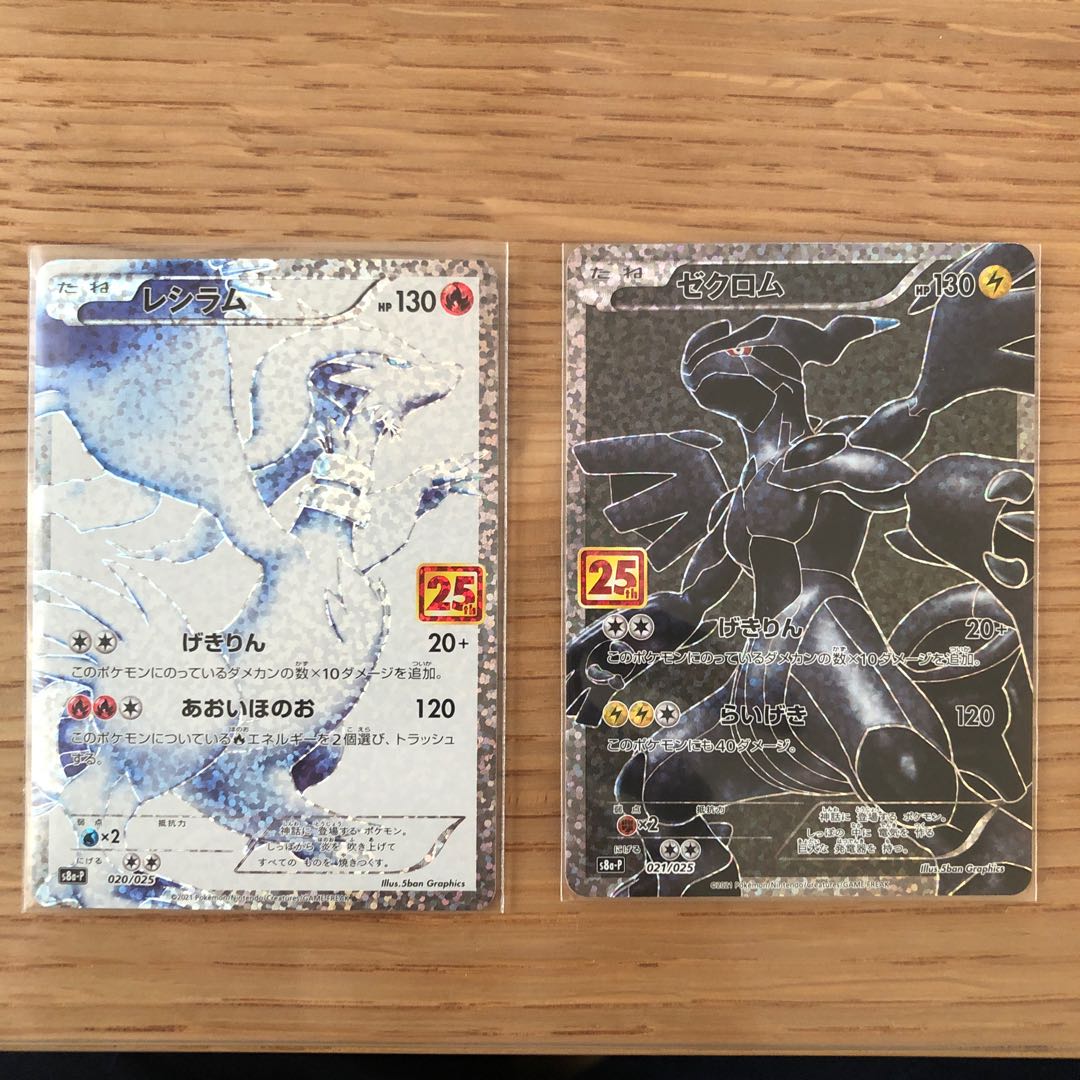 レシラム　ゼクロム　25th anniversaryプロモカード