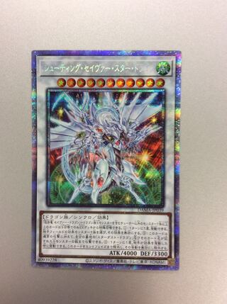 （微キズ）シューティングセイヴァースタードラゴン　プリズマティック