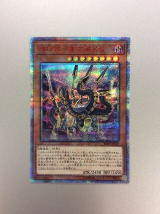 （微キズ）機巧蛇ー叢雲遠呂智 20thシークレットレア