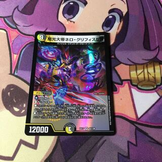 魔光大帝ネロ・グリフィスII世