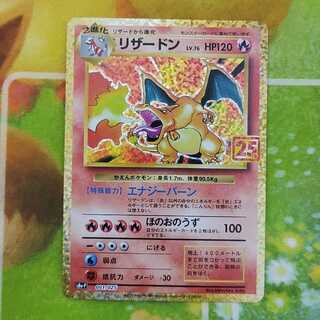 ポケモンカード リザードン 25th プロモ